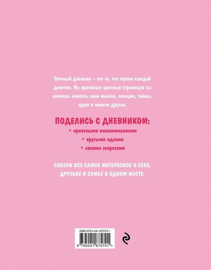Фотография книги "Мой личный дневник. Котик, А5, 48 листов"