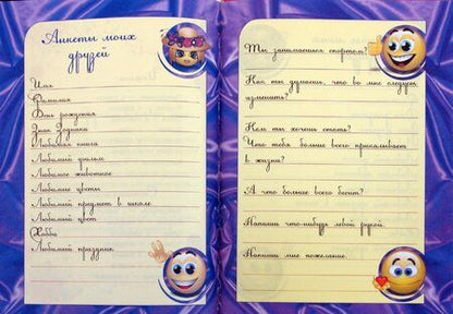 Фотография книги "Мой личный дневник. Только для стильных девчонок"