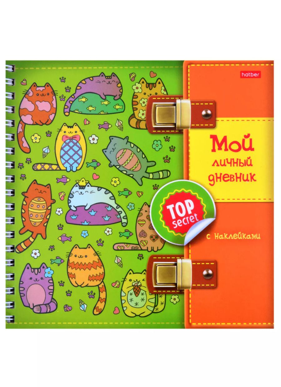 Обложка книги "Мой личный дневник "Котики" с наклейками"