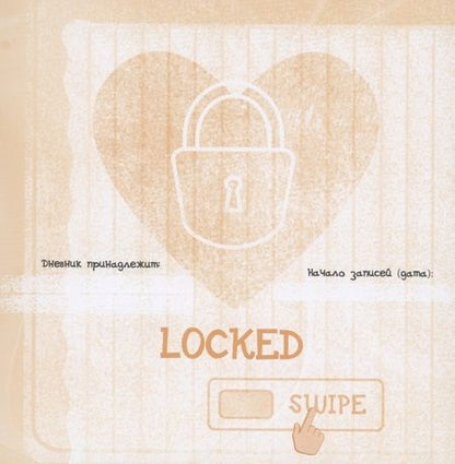 Фотография книги "Мой личный дневник "Котики" с наклейками"