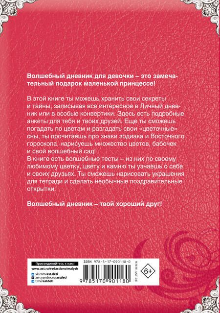 Фотография книги "Мой личный дневник: Только для супердевочки"