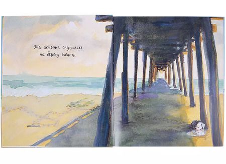 Фотография книги "Мой лохматый друг. Лохматое счастье. Как Щенок подружился с кроссовками. Ничья собака (комплект из 3 книг)"