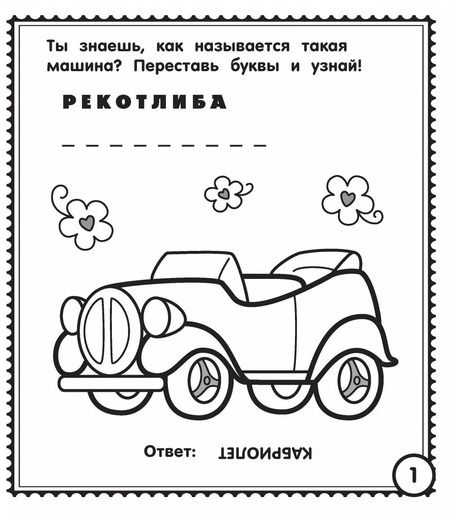 Фотография книги "Мои любимые машинки"
