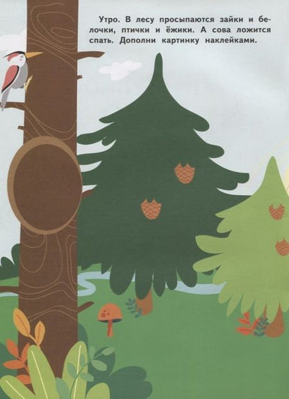 Фотография книги "Мои любимые наклейки. Выпуск 1"