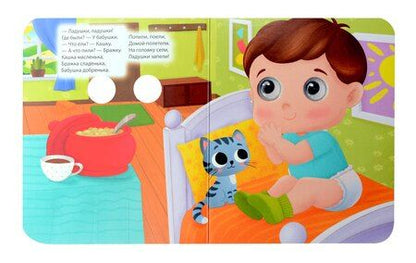 Фотография книги "Мои любимые потешки"