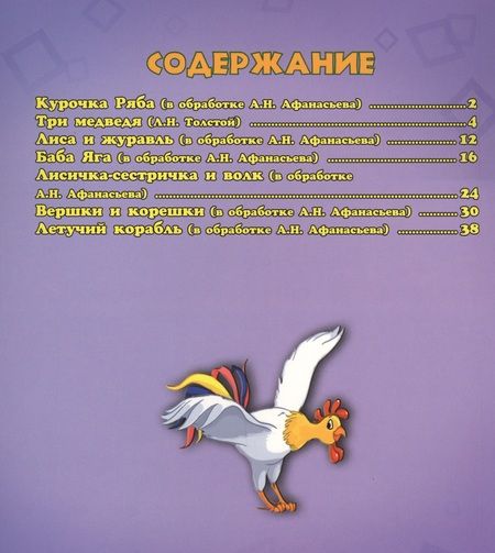 Фотография книги "Мои любимые сказки"
