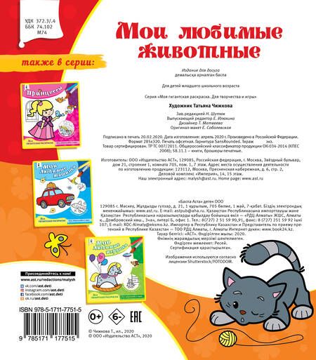 Фотография книги "Мои любимые животные"