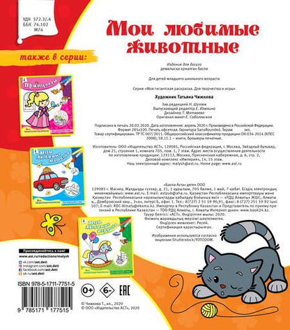 Фотография книги "Мои любимые животные"