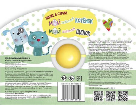 Фотография книги "Мой любимый мишка"