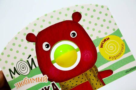 Фотография книги "Мой любимый мишка"