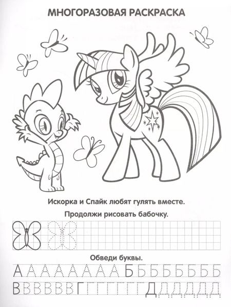 Фотография книги "Мои маленькие пони"