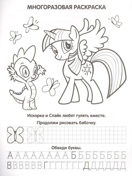Фотография книги "Мои маленькие пони"