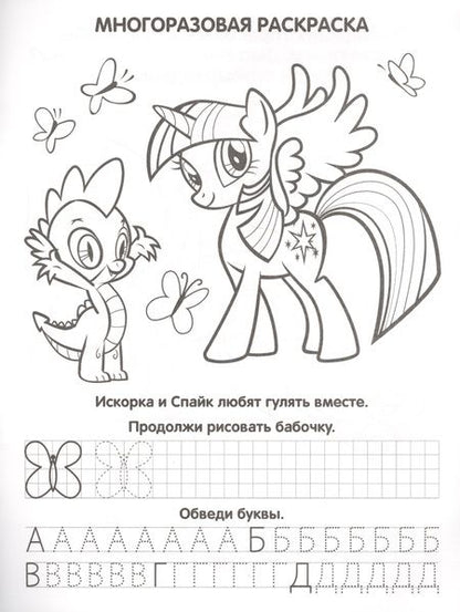 Фотография книги "Мои маленькие пони"