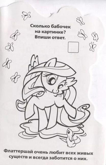 Фотография книги "Мои маленькие пони (развивающ раскраска с вырубкой в виде персонажа)"