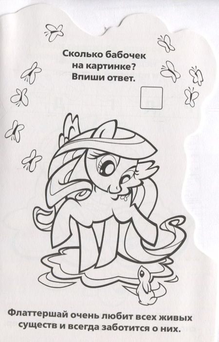 Фотография книги "Мои маленькие пони (развивающ раскраска с вырубкой в виде персонажа)"