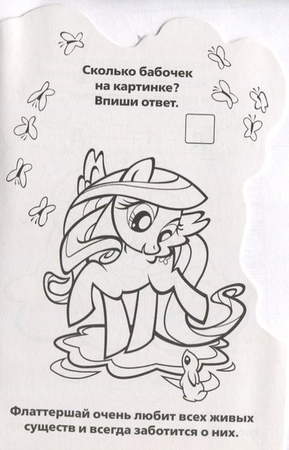 Фотография книги "Мои маленькие пони (развивающ раскраска с вырубкой в виде персонажа)"