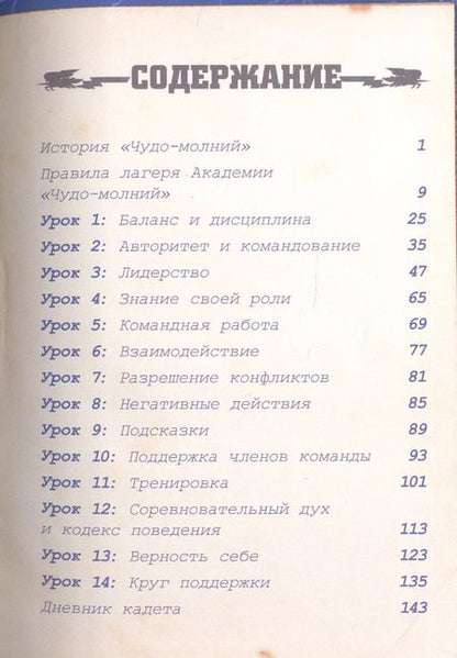 Фотография книги "Мой маленький пони. Академия "Чудо-молний": руководство летуна"