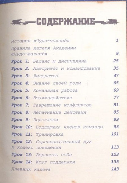 Фотография книги "Мой маленький пони. Академия "Чудо-молний": руководство летуна"