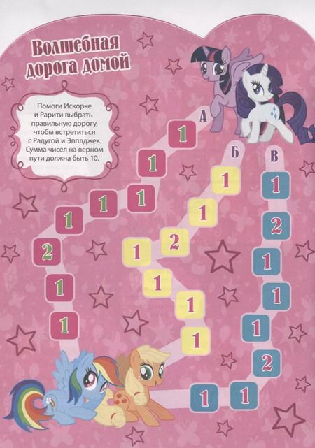 Фотография книги "Мой маленький пони. КСН №1814. Развивающая книжка с наклейками"