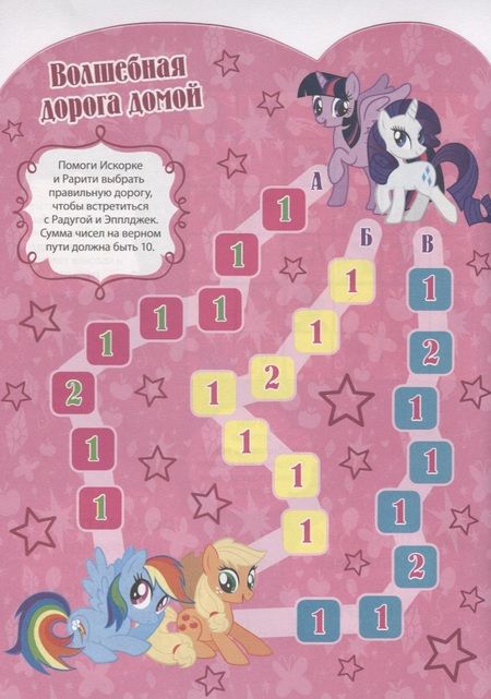 Фотография книги "Мой маленький пони. КСН №1814. Развивающая книжка с наклейками"