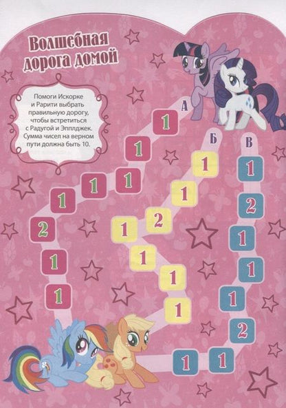 Фотография книги "Мой маленький пони. КСН №1814. Развивающая книжка с наклейками"