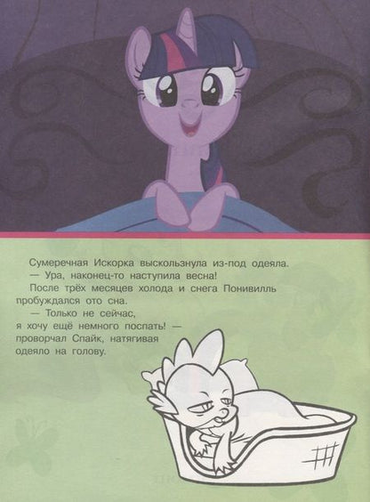 Фотография книги "Мой маленький пони. Мульт-сказка. Рисуй, читай, наклеивай."
