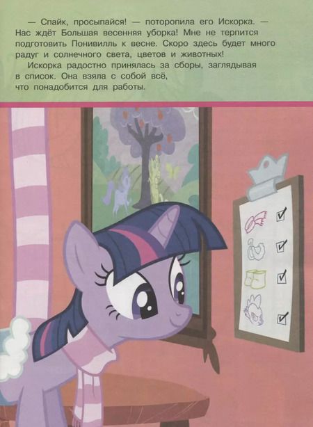 Фотография книги "Мой маленький пони. Мульт-сказка. Рисуй, читай, наклеивай."