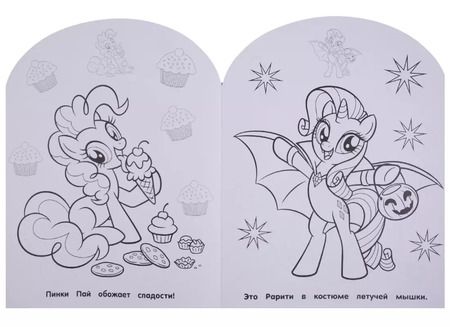 Фотография книги "Мой маленький пони. НРДМ №1812. Наклей и раскрась для самых маленьких"