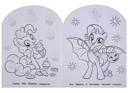 Фотография книги "Мой маленький пони. НРДМ №1812. Наклей и раскрась для самых маленьких"