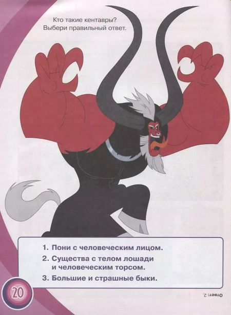 Фотография книги "Мой маленький пони. Принесса Дружбы. Сказка + загадки 2 в 1."