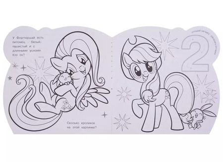 Фотография книги "Мой маленький пони. РУМ №1812. Умная раскраска для малышей"
