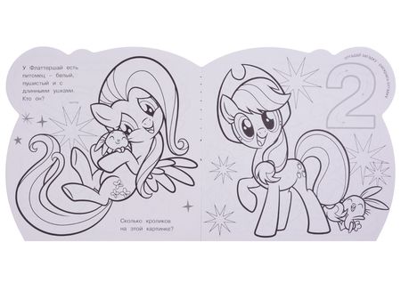 Фотография книги "Мой маленький пони. РУМ №1812. Умная раскраска для малышей"