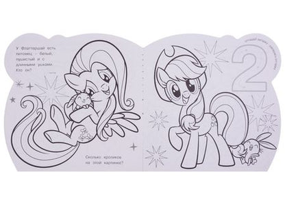 Фотография книги "Мой маленький пони. РУМ №1812. Умная раскраска для малышей"