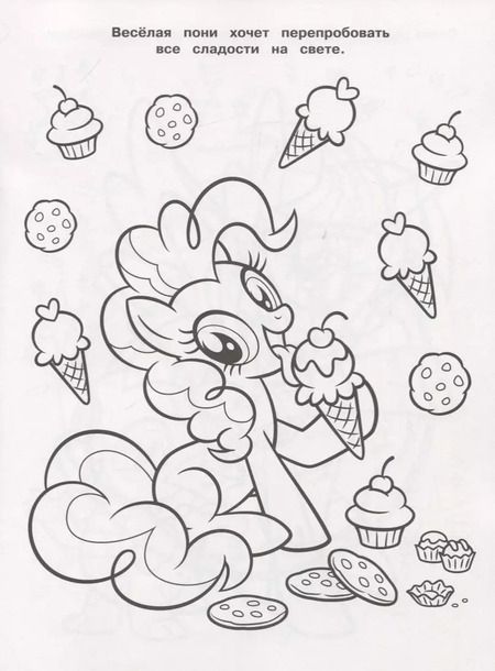 Фотография книги "Мой маленький пони. Волшебная раскраска. № РК 1933"