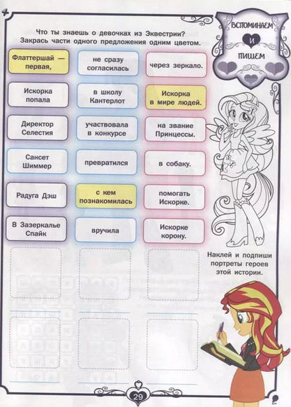 Фотография книги "Мой маленький пони: Девочки из Эквестрии. НО №1807. На отлично!"