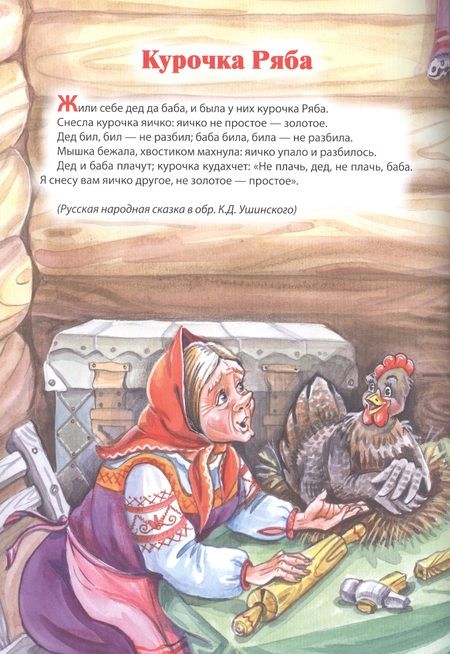 Фотография книги "Мой малыш. Курочка Ряба. Три медведя. Баба Яга"