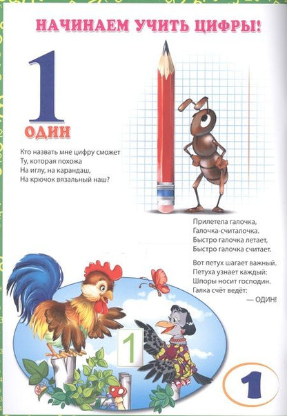 Фотография книги "Мой малыш. Весёлый счёт"