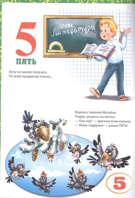 Фотография книги "Мой малыш. Весёлый счёт"