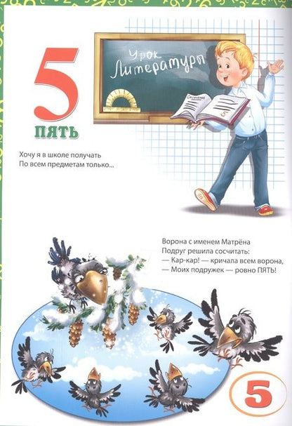 Фотография книги "Мой малыш. Весёлый счёт"