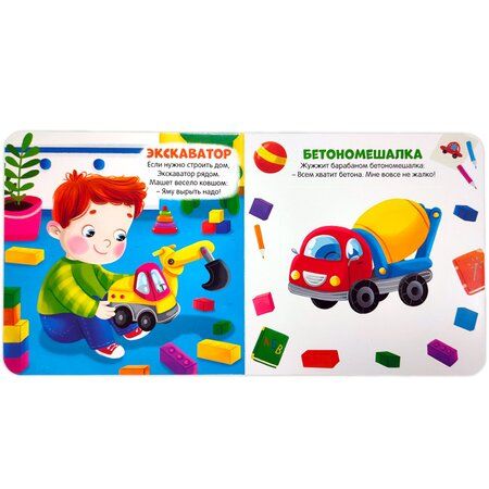 Фотография книги "Мои машинки. Книжка-панорамка"