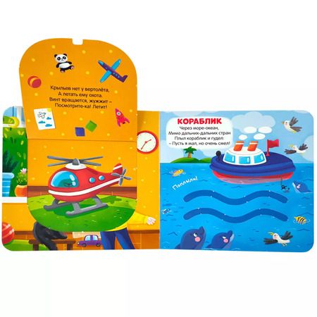 Фотография книги "Мои машинки. Книжка-панорамка"