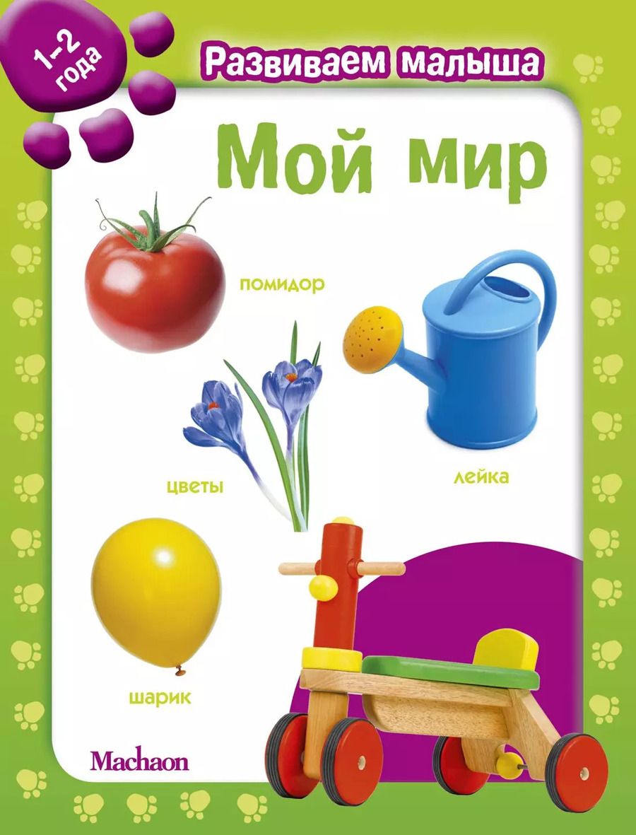 Обложка книги "Мой мир"