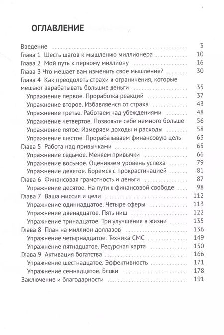 Фотография книги "Мой мозг — миллионер. Формула денежного мышления"