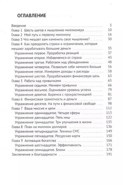 Фотография книги "Мой мозг — миллионер. Формула денежного мышления"