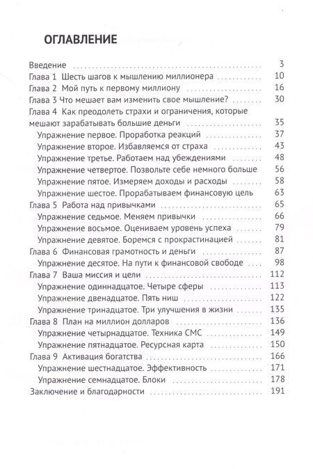 Фотография книги "Мой мозг — миллионер. Формула денежного мышления"
