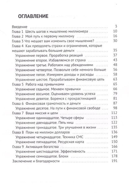 Фотография книги "Мой мозг — миллионер. Формула денежного мышления"
