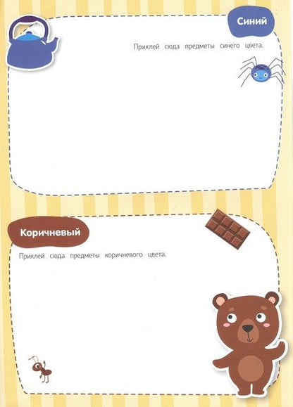 Фотография книги "Мои обучающие наклейки. Цвета"