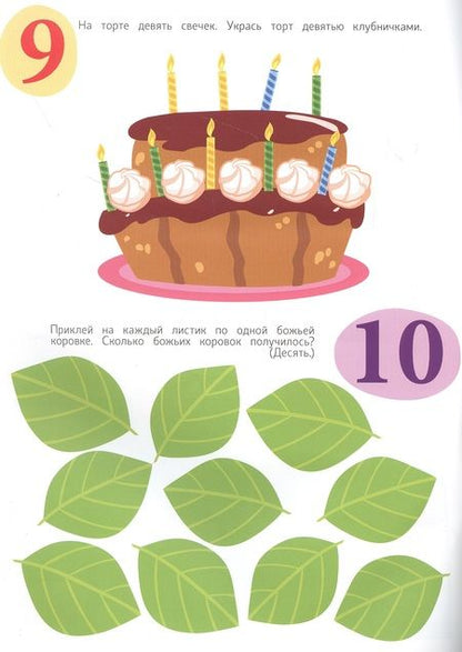 Фотография книги "Мои обучающие наклейки. Учимся считать"