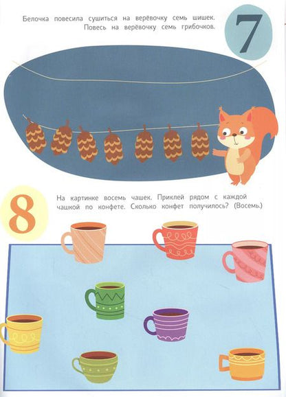 Фотография книги "Мои обучающие наклейки. Учимся считать"