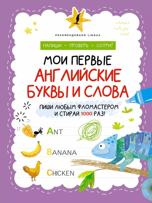 Обложка книги "Мои первые английские буквы и слова"